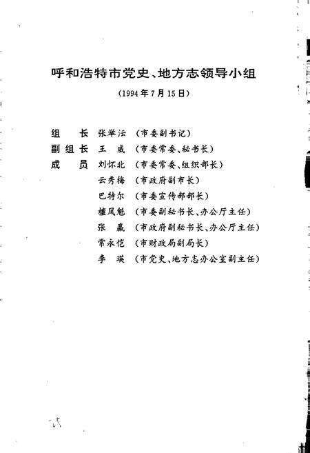 《呼和浩特市志 上》.pdf_内蒙古自治区志预览图4