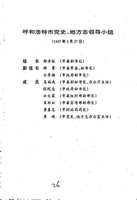 《呼和浩特市志 上》.pdf_内蒙古自治区志预览图5