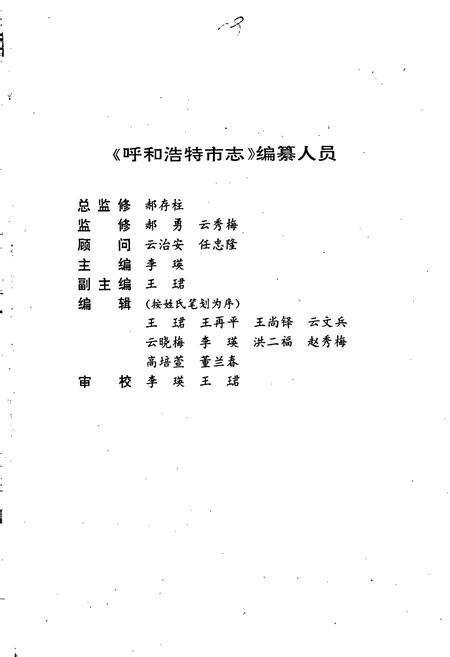 《呼和浩特市志 中》.pdf_内蒙古自治区志预览图2