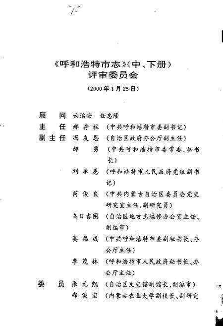 《呼和浩特市志 中》.pdf_内蒙古自治区志预览图3