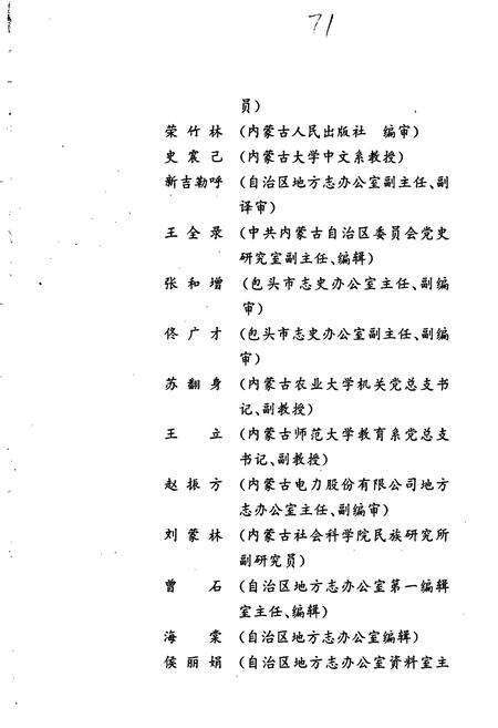 《呼和浩特市志 中》.pdf_内蒙古自治区志预览图4