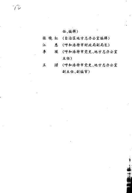 《呼和浩特市志 中》.pdf_内蒙古自治区志预览图5