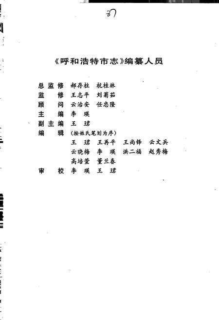 《呼和浩特市志 下》.pdf_内蒙古自治区志预览图2