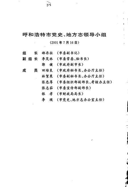 《呼和浩特市志 下》.pdf_内蒙古自治区志预览图3