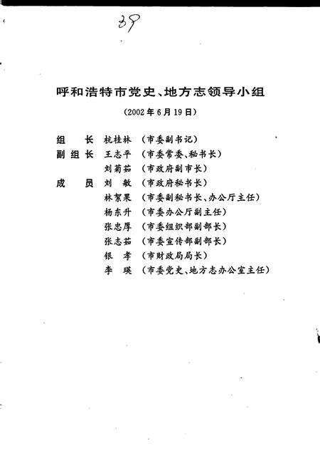《呼和浩特市志 下》.pdf_内蒙古自治区志预览图4