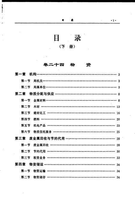 《呼和浩特市志 下》.pdf_内蒙古自治区志预览图5
