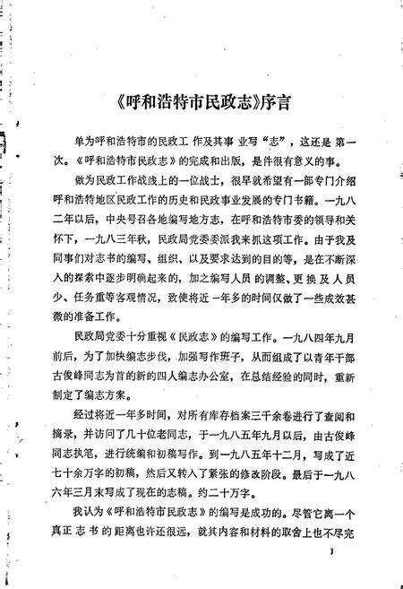 《呼和浩特市民政志》.pdf_内蒙古自治区志预览图2