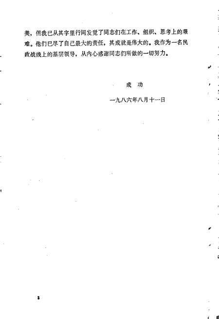 《呼和浩特市民政志》.pdf_内蒙古自治区志预览图3