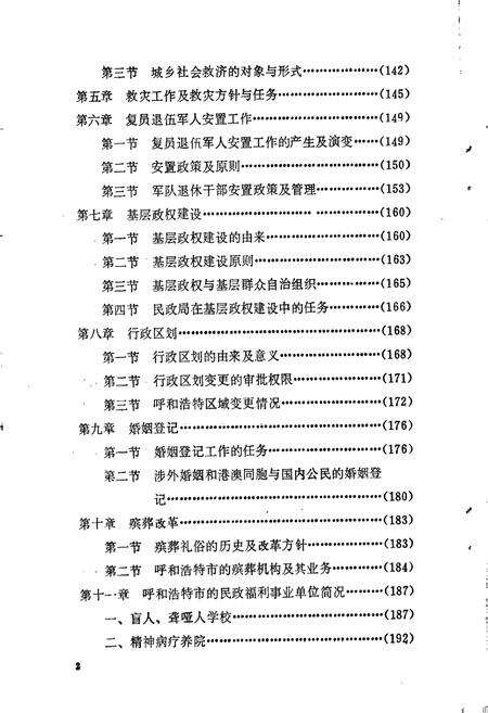 《呼和浩特市民政志》.pdf_内蒙古自治区志预览图5