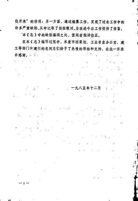 《呼和浩特市建设银行志》.pdf_内蒙古自治区志预览图2