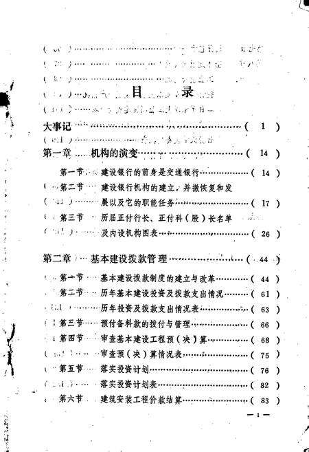 《呼和浩特市建设银行志》.pdf_内蒙古自治区志预览图3