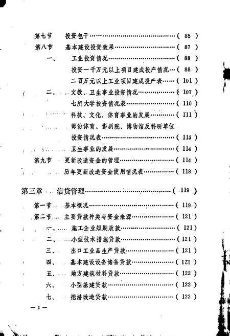 《呼和浩特市建设银行志》.pdf_内蒙古自治区志预览图4