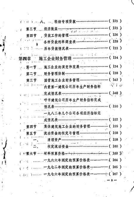 《呼和浩特市建设银行志》.pdf_内蒙古自治区志预览图5
