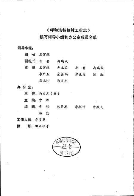 《呼和浩特机械工业志》.pdf_内蒙古自治区志预览图2