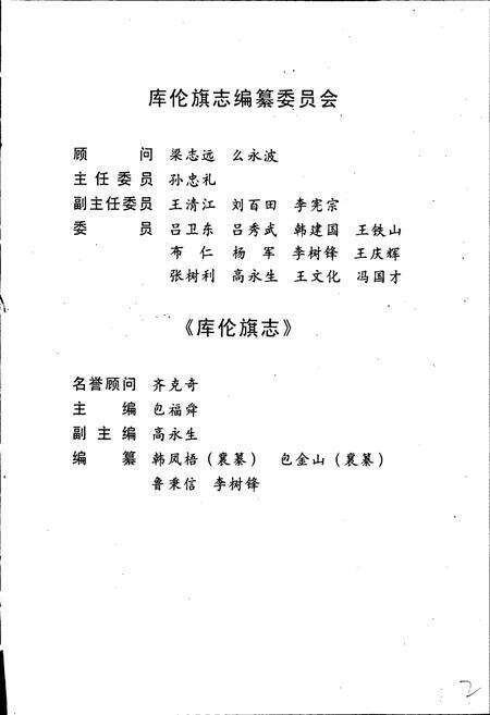 《库伦旗志》.pdf_内蒙古自治区志预览图3