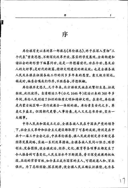 《库伦旗志》.pdf_内蒙古自治区志预览图4