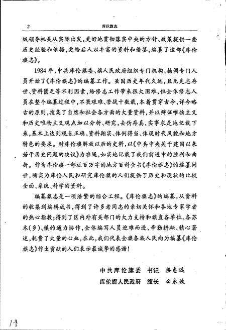 《库伦旗志》.pdf_内蒙古自治区志预览图5