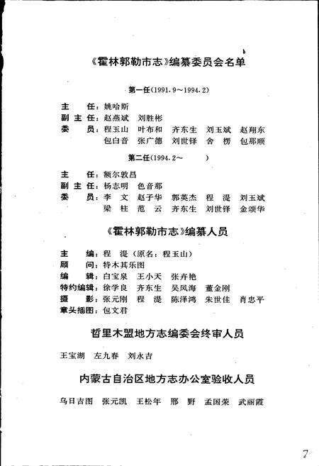 《霍林郭勒市志》.pdf_内蒙古自治区志预览图4