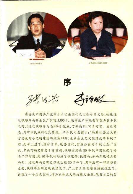 《通辽铁路分局志》.pdf_内蒙古自治区志预览图3