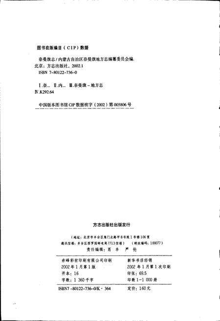 《奈曼旗志》.pdf_内蒙古自治区志预览图2