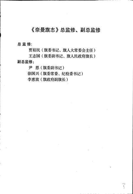 《奈曼旗志》.pdf_内蒙古自治区志预览图3