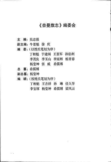 《奈曼旗志》.pdf_内蒙古自治区志预览图4