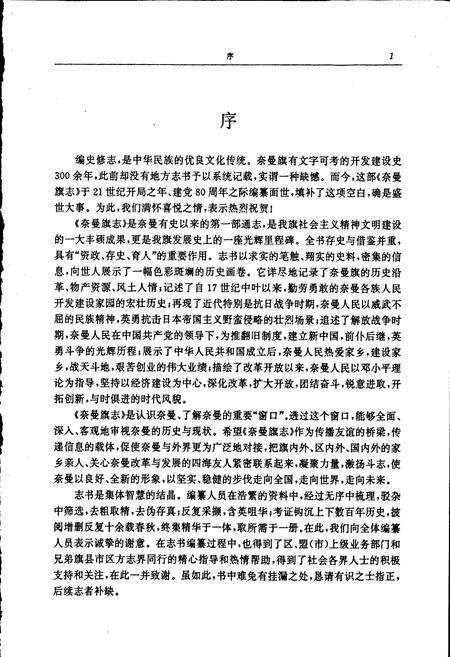 《奈曼旗志》.pdf_内蒙古自治区志预览图5
