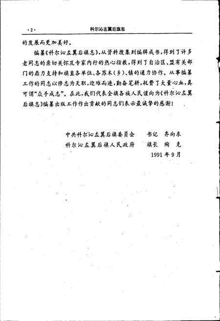 《科尔沁左翼后旗志》.pdf_内蒙古自治区志预览图4