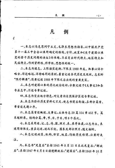 《科尔沁左翼后旗志》.pdf_内蒙古自治区志预览图5