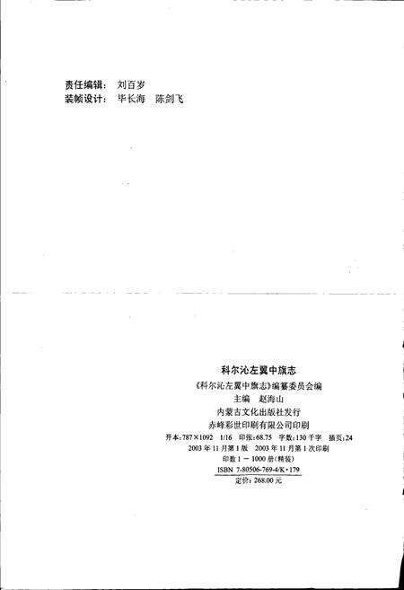 《科尔沁左翼中旗志》.pdf_内蒙古自治区志预览图2