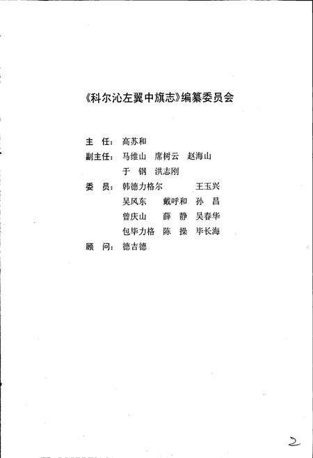《科尔沁左翼中旗志》.pdf_内蒙古自治区志预览图3