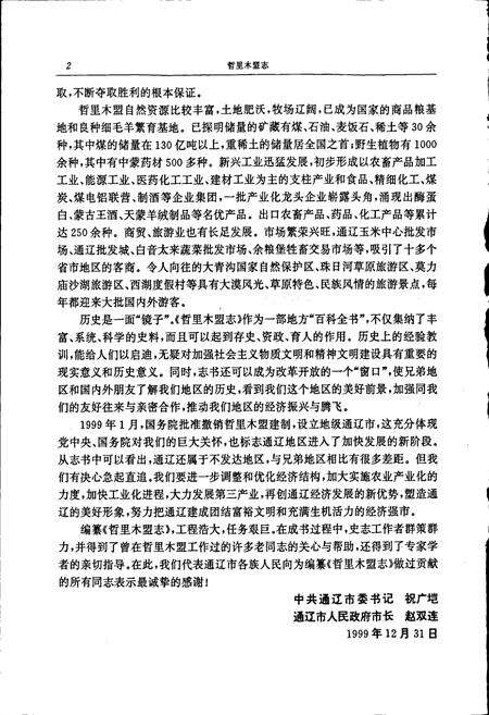 《哲里木盟志 上》.pdf_内蒙古自治区志预览图5