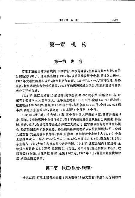 《哲里木盟志 下》.pdf_内蒙古自治区志预览图5