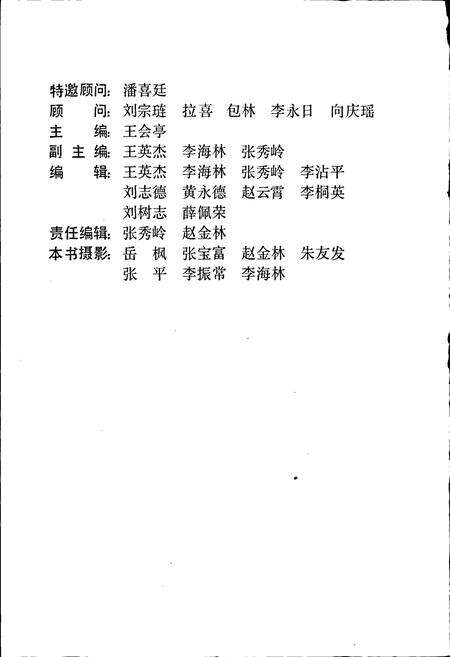 《哲里木盟供销合作社志》.pdf_内蒙古自治区志预览图2