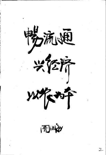 《哲里木盟供销合作社志》.pdf_内蒙古自治区志预览图3