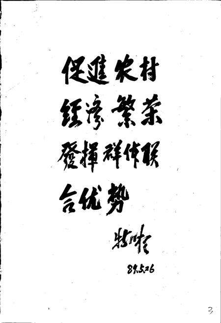 《哲里木盟供销合作社志》.pdf_内蒙古自治区志预览图4