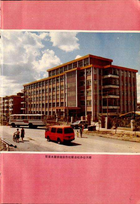 《哲里木盟供销合作社志》.pdf_内蒙古自治区志预览图5