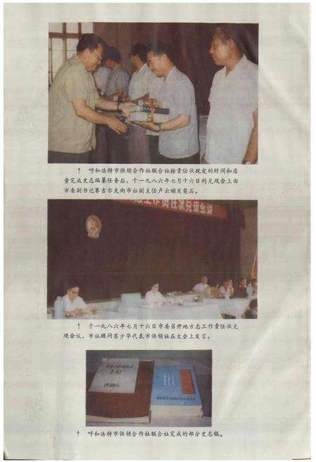 《供销社志》.pdf_内蒙古自治区志预览图3