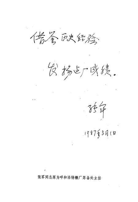 《呼和浩特市糖厂志》.pdf_内蒙古自治区志预览图2