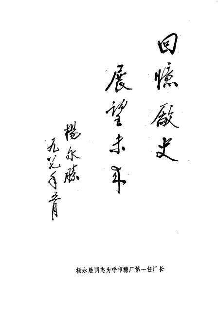 《呼和浩特市糖厂志》.pdf_内蒙古自治区志预览图3