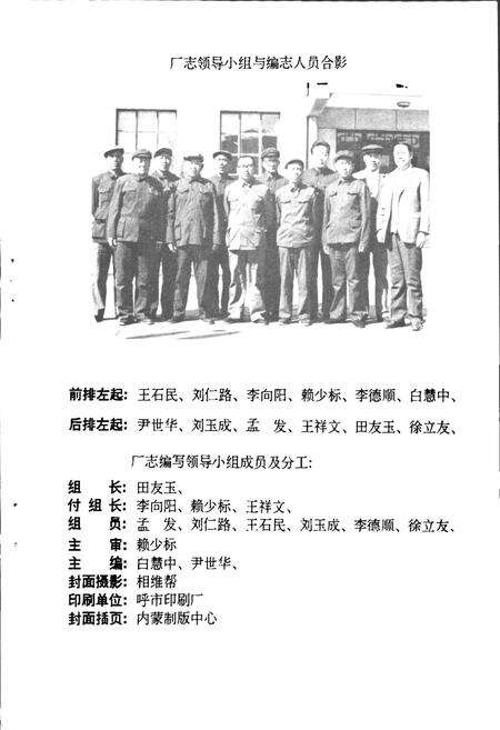 《呼和浩特市糖厂志》.pdf_内蒙古自治区志预览图5