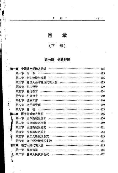 《呼和浩特市·新城区志 下册》.pdf_内蒙古自治区志预览图2