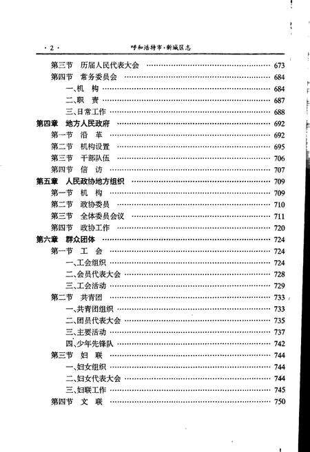 《呼和浩特市·新城区志 下册》.pdf_内蒙古自治区志预览图3