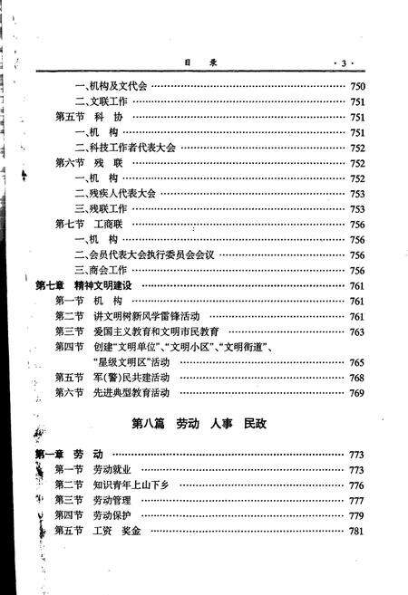 《呼和浩特市·新城区志 下册》.pdf_内蒙古自治区志预览图4