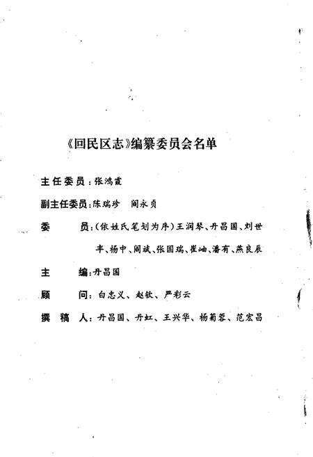 《呼和浩特市回民区志》.pdf_内蒙古自治区志预览图2