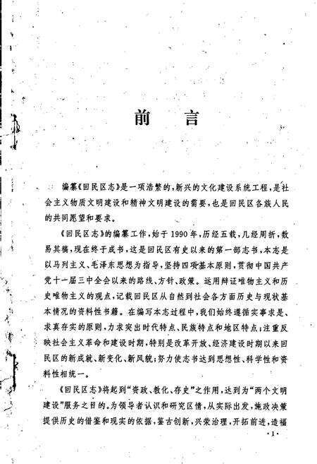 《呼和浩特市回民区志》.pdf_内蒙古自治区志预览图3