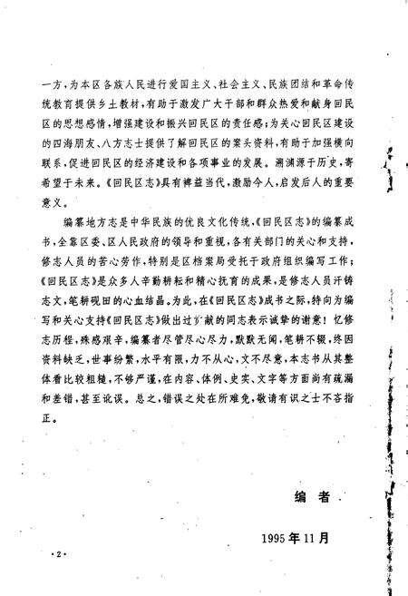 《呼和浩特市回民区志》.pdf_内蒙古自治区志预览图4