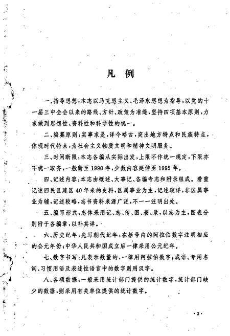 《呼和浩特市回民区志》.pdf_内蒙古自治区志预览图5