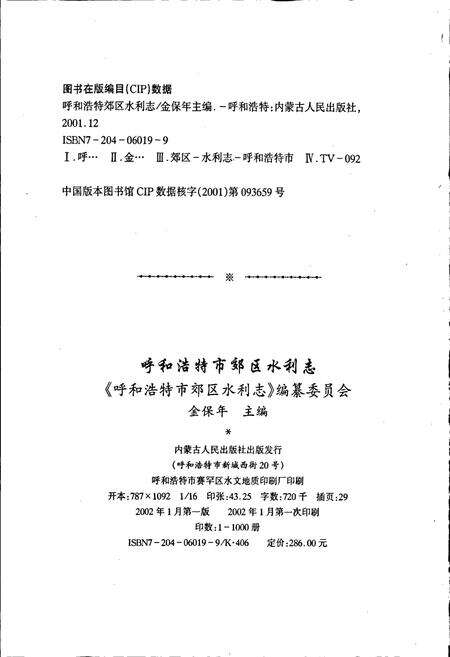《呼和浩特市郊区水利志》.pdf_内蒙古自治区志预览图3