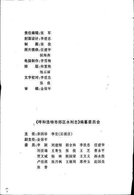 《呼和浩特市郊区水利志》.pdf_内蒙古自治区志预览图4
